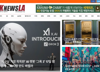 [K-News LA 위켄드 뉴스레터] 2025년 2월 16일 일요일