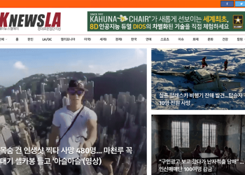 [K-News LA 위켄드 뉴스레터] 2025년 2월 9일 일요일