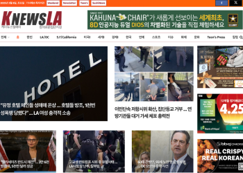 [K-News LA 뉴스레터] 2025년 2월 8일 토요일