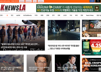 [K-News LA 뉴스레터] 2025년 2월 7일 금요일