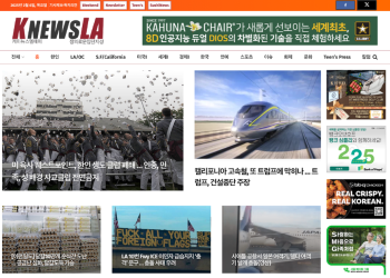 [K-News LA 뉴스레터] 2025년 2월 6일 목요일