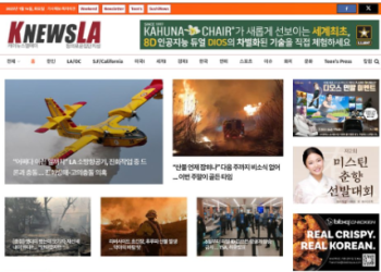 [K-News LA 뉴스레터] 2025년 2월 14일 금요일