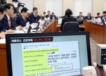 “선관위는 부패 비리 천국·가족회사” … 국회서도 거짓말