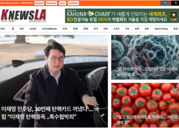 [K-News LA 위켄드 뉴스레터] 2025년 3월 9일 일요일