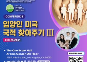 “입양인 미국 국적 찾아주기 III” 오늘 LA서 컨퍼런스