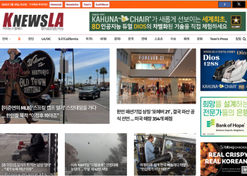 [K-News LA 뉴스레터] 2025년 3월 18일 화요일