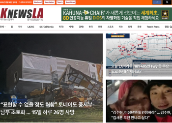 [K-News LA 위켄드 뉴스레터] 2025년 3월 16일 일요일