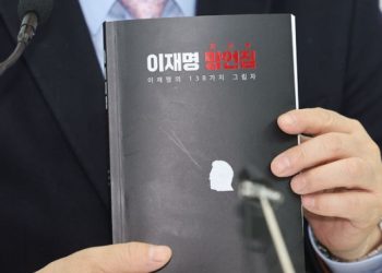 ‘이재명 망언집: 이재명의 138가지 그림자’ 발간
