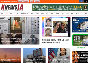 [K-News LA 뉴스레터] 2025년 3월 21일 금요일