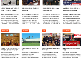 [K-News LA 뉴스레터] 2025년 3월 4일 화요일