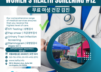 LA 한인회, 무료 여성 건강 검진 행사