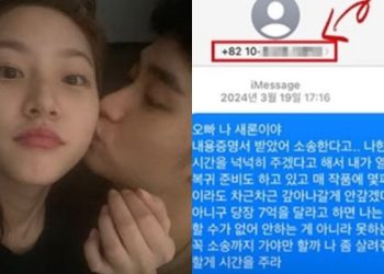 “나 좀 살려줘”…김새론이 김수현에게 보낸 문자 “충격”