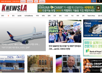 [K-News LA 뉴스레터] 2025년 4월 7일 월요일