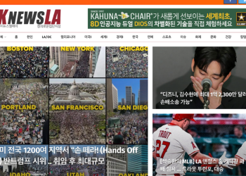 [K-News LA 뉴스레터] 2025년 4월 6일 일요일