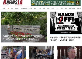 [K-News LA 뉴스레터] 2025년 4월 5일 토요일