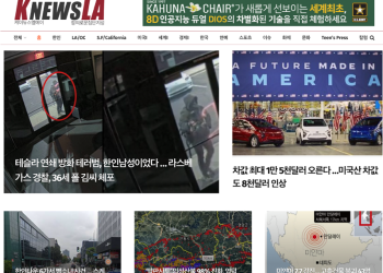 [K-News LA 뉴스레터] 2025년 3월 28일 금요일