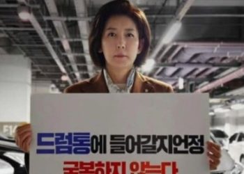 [화제] “‘드럼통 정치’에 국민들 떨고 있어” 이재명 저격