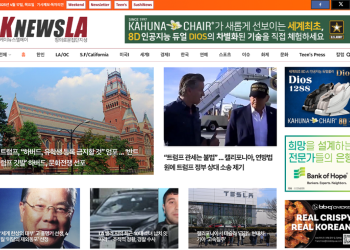 [K-News LA 뉴스레터] 2025년 4월 17일 목요일