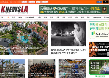 [K-News LA 뉴스레터] 2025년 4월 16일 수요일