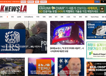 [K-News LA 뉴스레터] 2025년 4월 10일 목요일