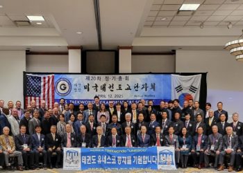 미국태권도고단자회 포틀랜드서 정기총회 … 명예의 전당 시상식도