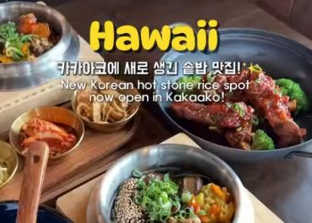 하와이에 한식당 열풍 거세다 … 12일 동안 4곳 오픈