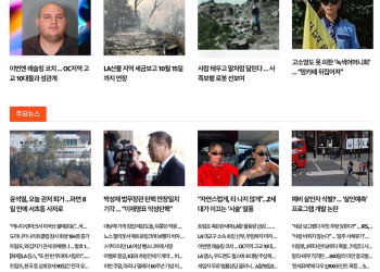 [K-News LA 뉴스레터] 2025년 4월 10일 목요일