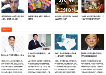 [K-News LA 뉴스레터] 2025년 4월 12일 토요일