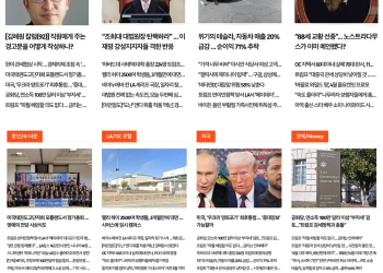 [K-News LA 뉴스레터] 2025년 4월 23일 수요일