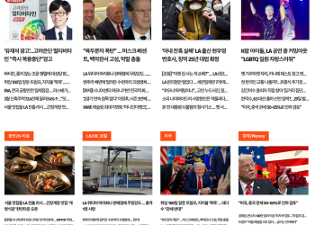 [K-News LA 뉴스레터] 2025년 4월 24일 목요일