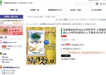 ‘쌀값 폭등’ 일본, 한국산 쌀 수입했다