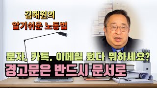 [김해원 TV] 직원 해고하기 전 준비해야 할 것