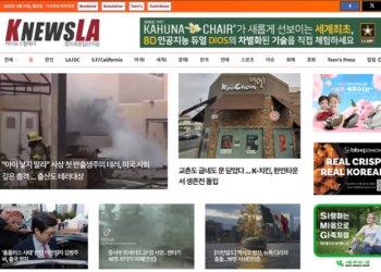 [K-News LA 뉴스레터] 2025년 5월 19일 월요일
