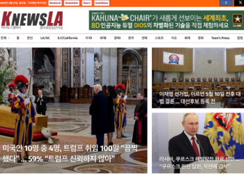 [K-News LA 뉴스레터] 2025년 4월 27일 일요일