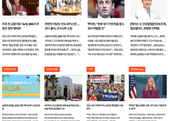 [K-News LA 뉴스레터] 2025년 5월 10일 토요일