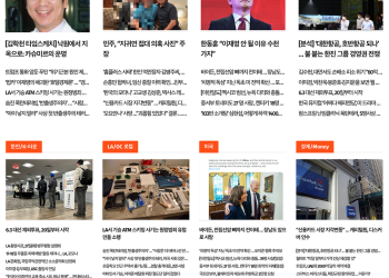 [K-News LA 뉴스레터] 2025년 5월 19일 월요일