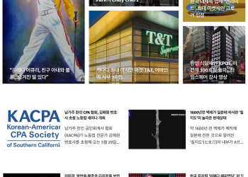 [K-News LA 위켄드 뉴스레터] 2025년 5월 25일 일요일