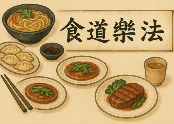 [김해원의 食道樂法(5)] 정치인과 요식업