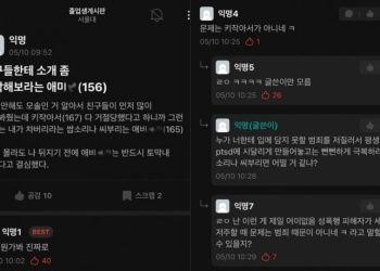 “전기톱으로 부모 썰겠다”…서울대 졸업생 게시판에 충격 발언