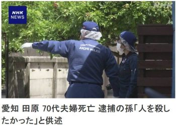 “사람 죽여보고 싶다”…일본서 손자가 할아버지·할머니 살해