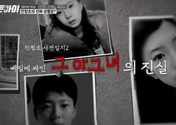“임신한 척 속여 편히 지내”…전청조, 교도소서도 사기극