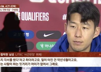 손흥민 협박범 “비밀유지 각서에 30억 배상 써있어”