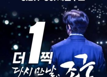 프사 바꾼 정경심의 꿈 … “이재명 찍으면 조국 사면”