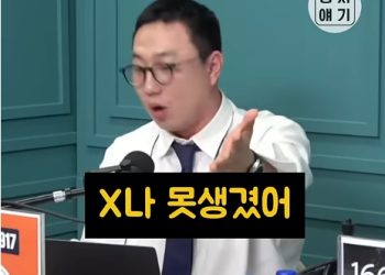 “설난영 X나 못생겼다”…이재명 지지 유튜버, 외모조롱 막말 파문