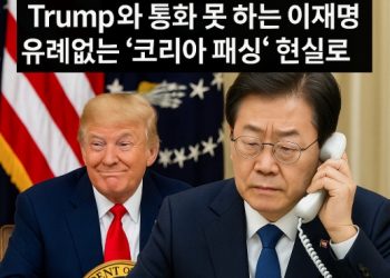 이재명, 이틀째 트럼프와 통화 못해 … 정부 “시차탓”, 외교 대참사