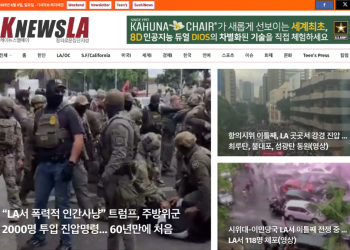 [K-News LA 위켄드 뉴스레터] 2025년 6월 8일 일요일