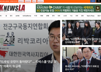 [K-News LA 위켄드 뉴스레터] 2025년 6월 1일 일요일