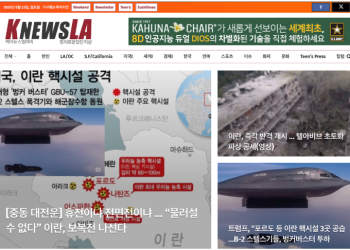 [K-News LA 위켄드 뉴스레터] 2025년 6월 22일 일요일