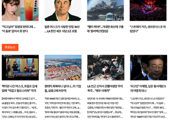 [K-News LA 뉴스레터] 2025년 6월 4일 수요일