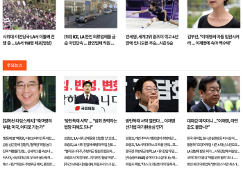 [K-News LA 뉴스레터] 2025년 6월 9일 월요일
